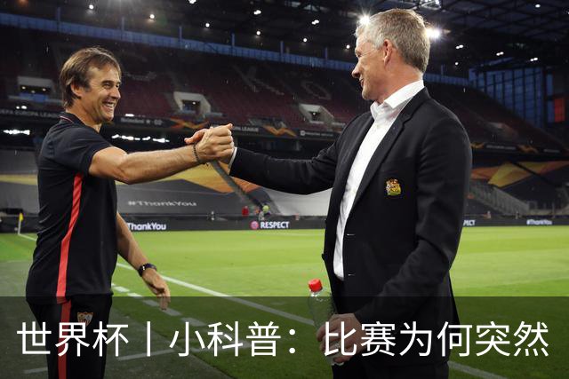 世界杯丨小科普：比赛为何突然“暂停喝水”?
